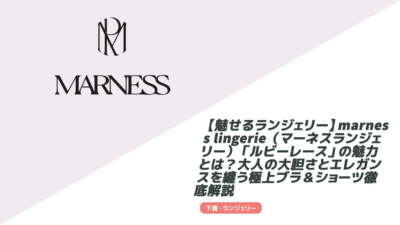 【掲載のお知らせ】女性の悩み解決!できたらいいな様にMARNESSをご紹介いただきました