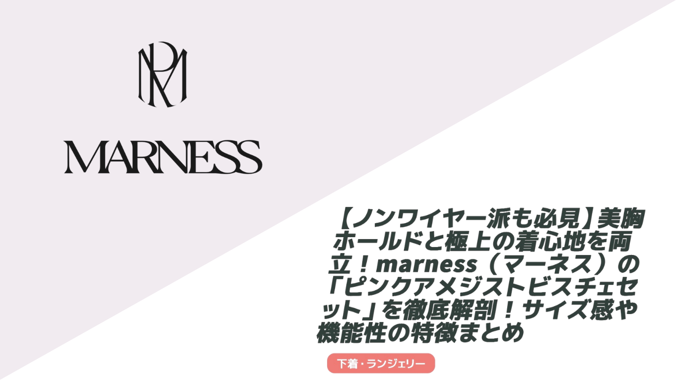 【掲載のお知らせ】女性の悩み解決!できたらいいな様にMARNESSをご紹介いただきました